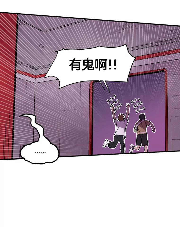 《STRESSER》22.夜半歌声 第92页