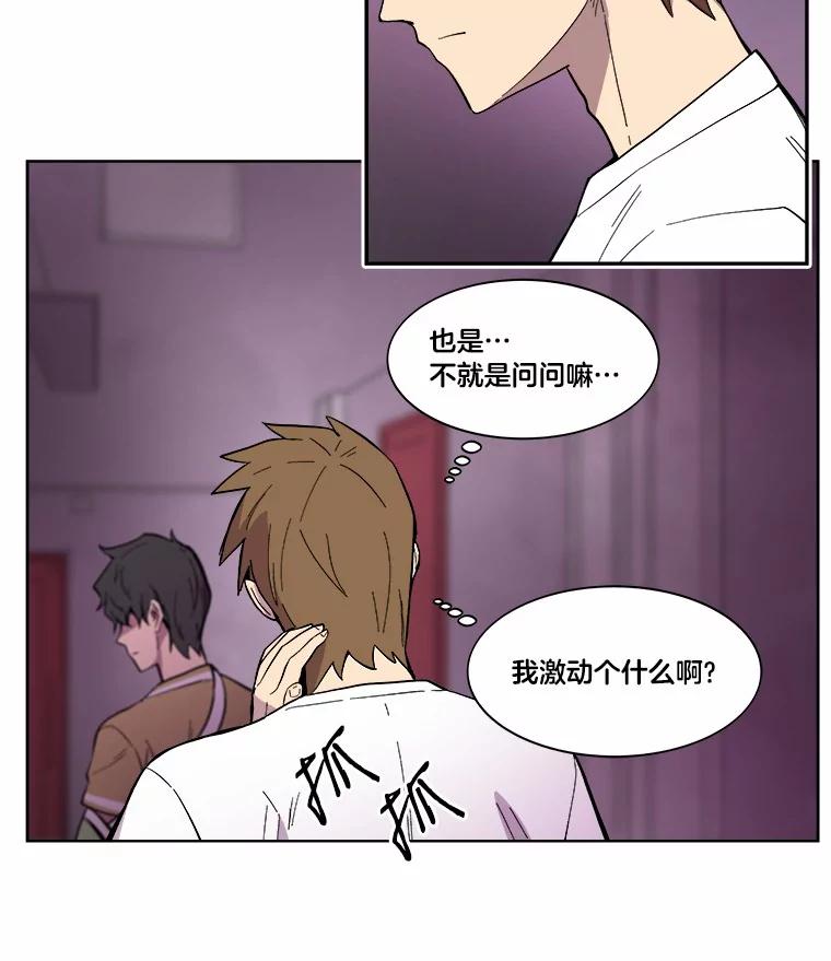 《STRESSER》22.夜半歌声 第75页