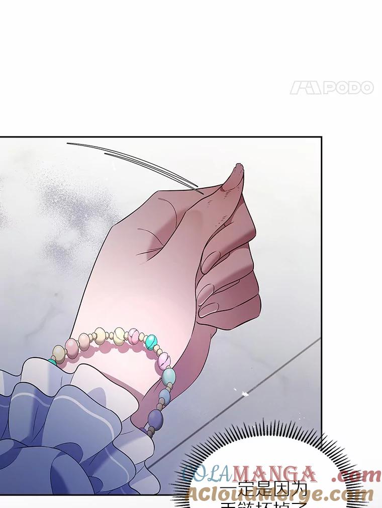 《抢走女主的初恋》21.动手 第85页