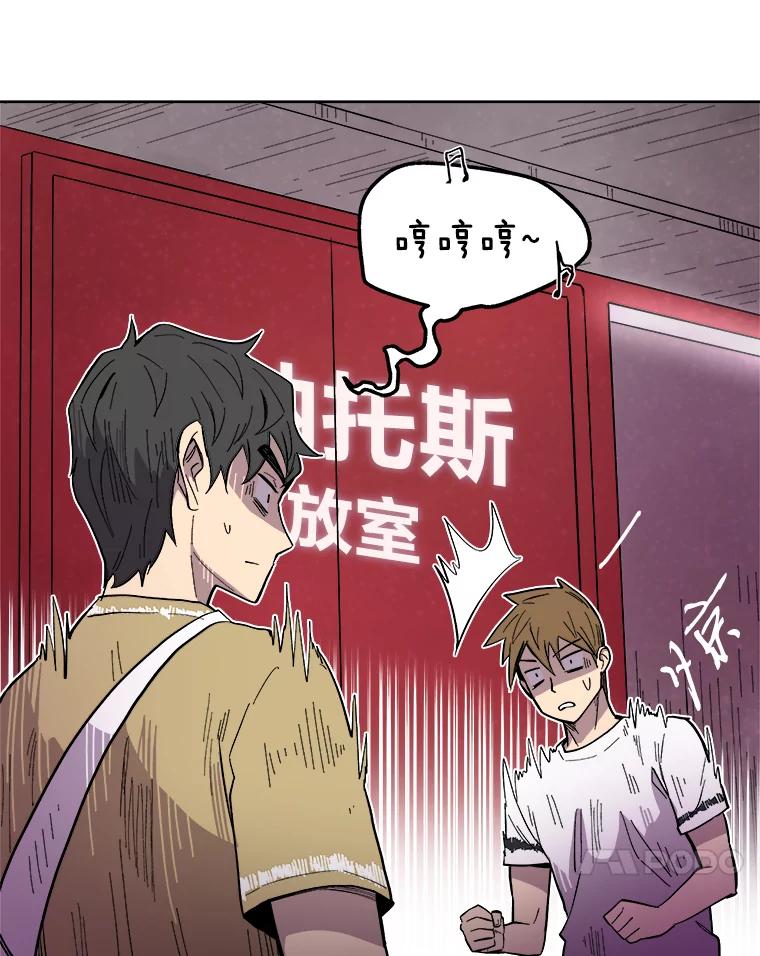 《STRESSER》22.夜半歌声 第89页