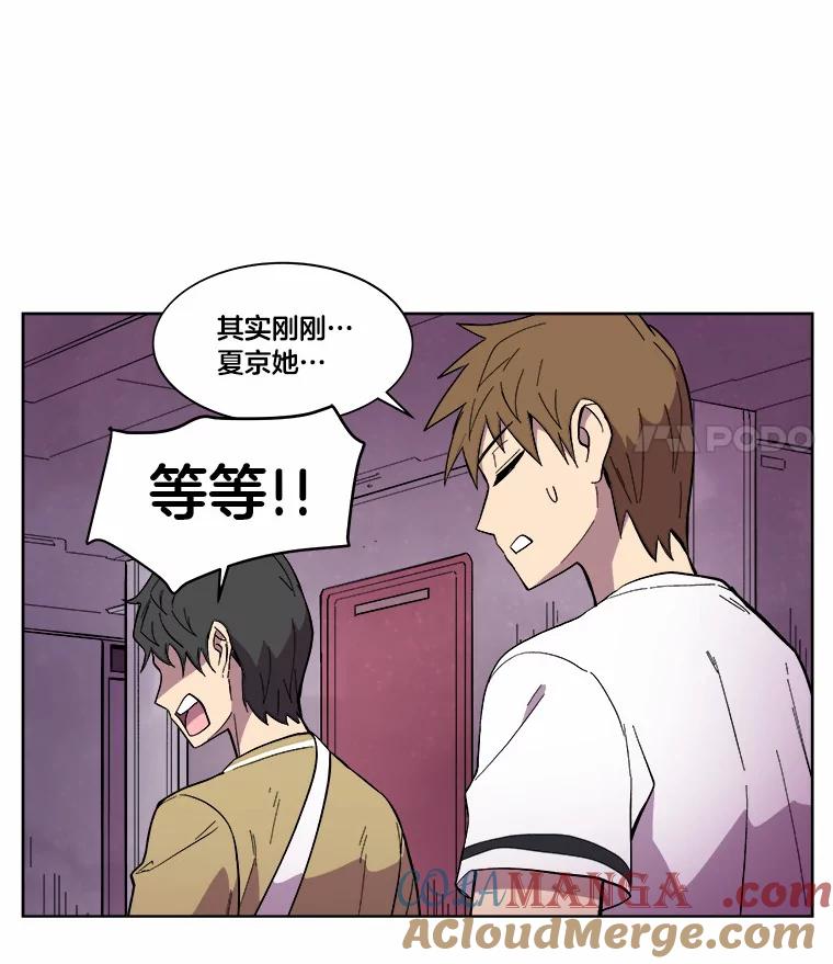 《STRESSER》22.夜半歌声 第76页