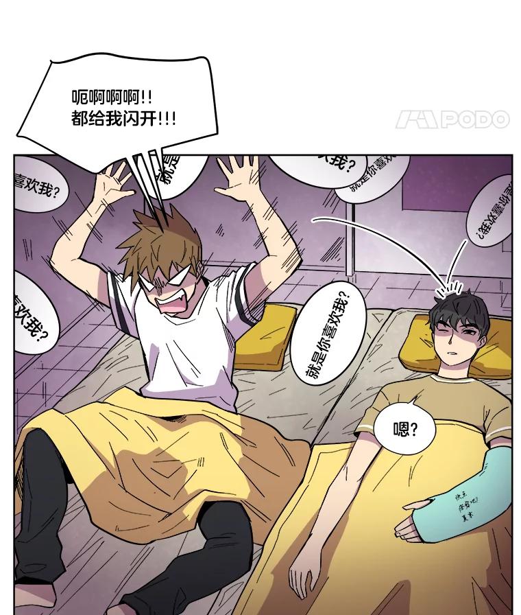 《STRESSER》22.夜半歌声 第45页