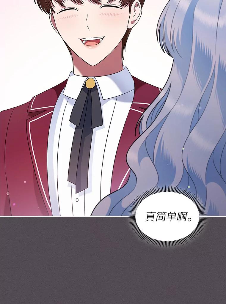 《抢走女主的初恋》21.动手 第99页