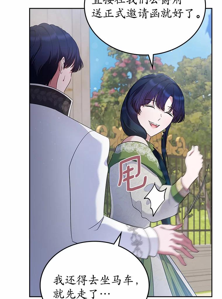 《抢走女主的初恋》21.动手 第64页