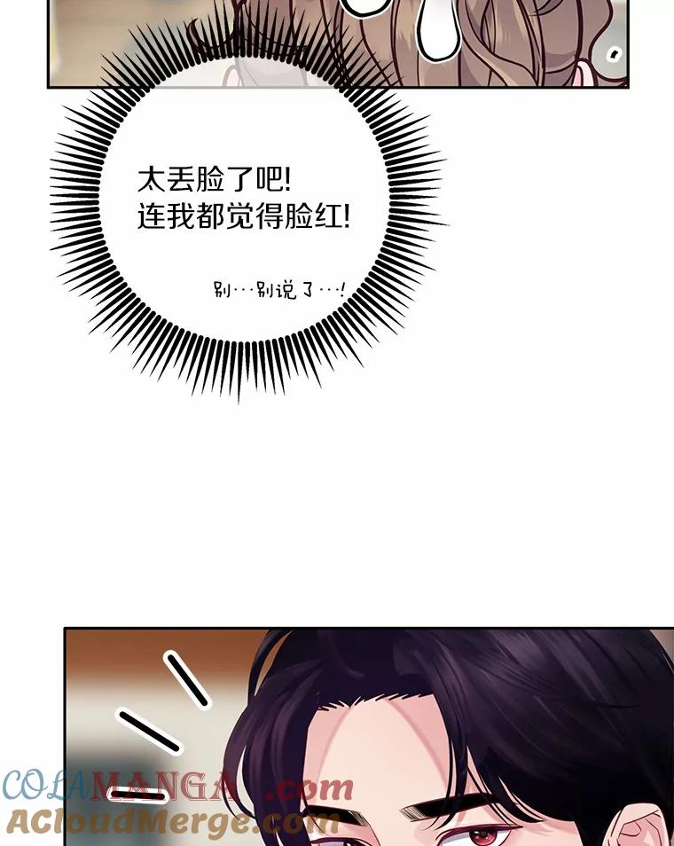 《奇怪的告白》21.欢庆会 第69页