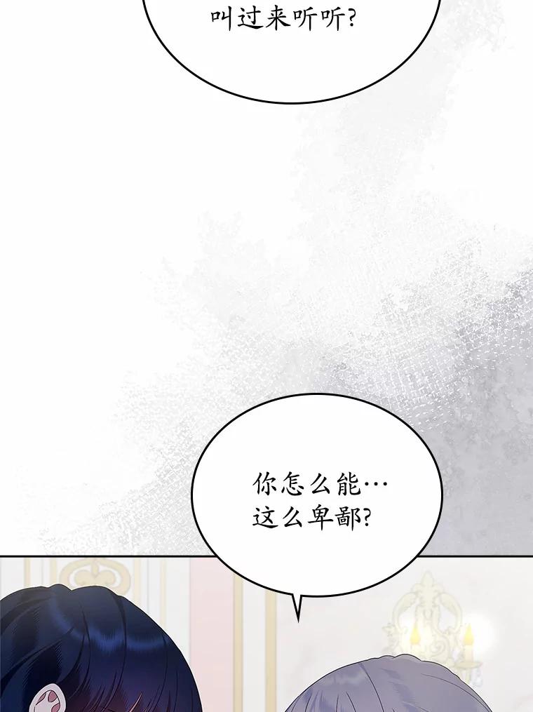 《抢走女主的初恋》21.动手 第20页