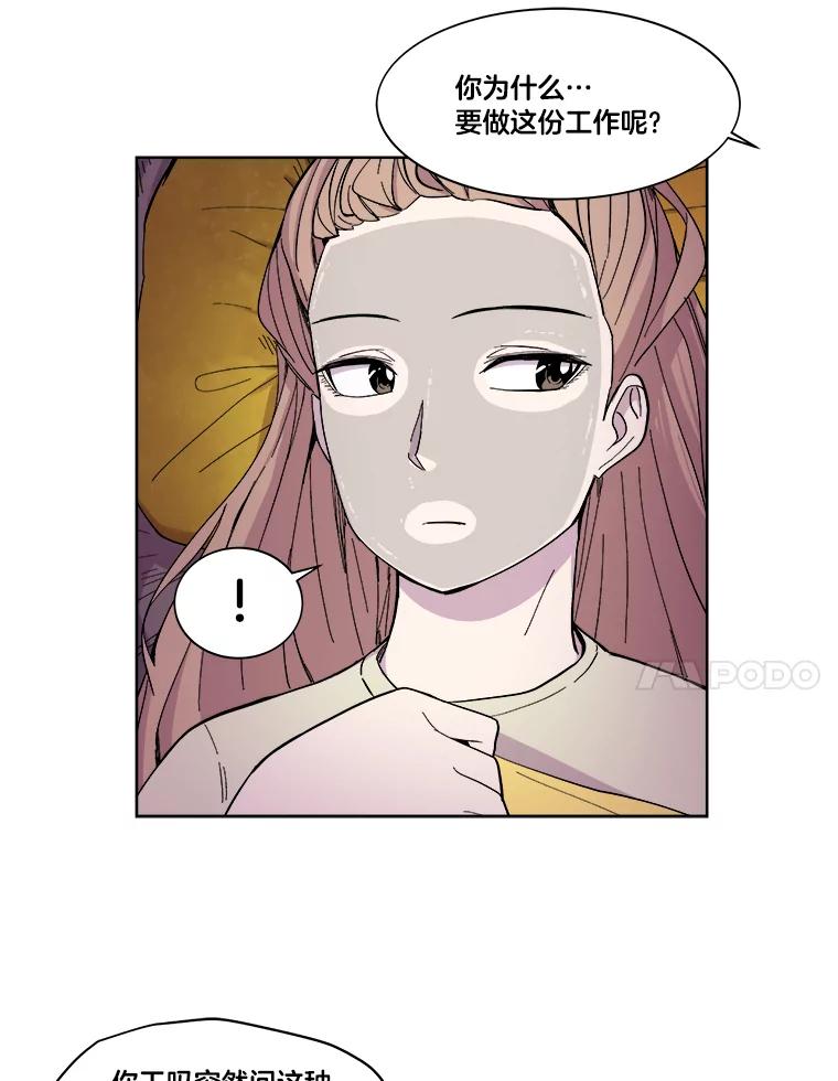 《STRESSER》22.夜半歌声 第26页