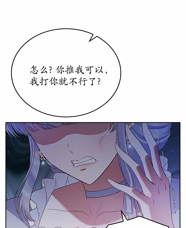 《抢走女主的初恋》21.动手 第6页