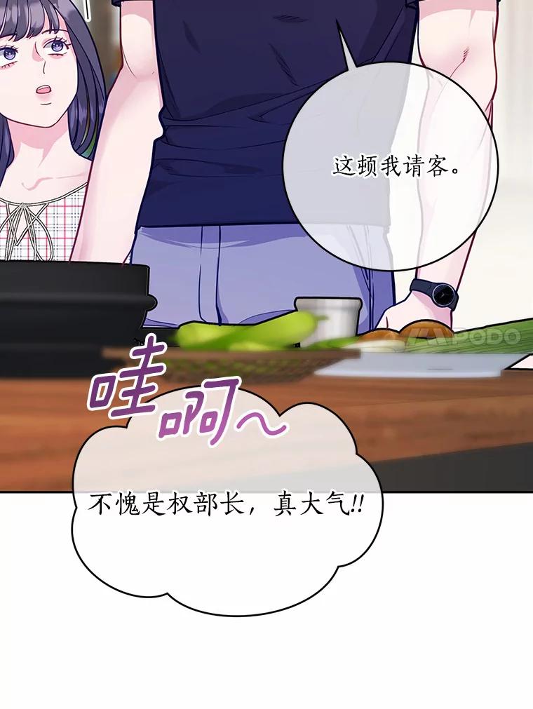 《奇怪的告白》21.欢庆会 第26页