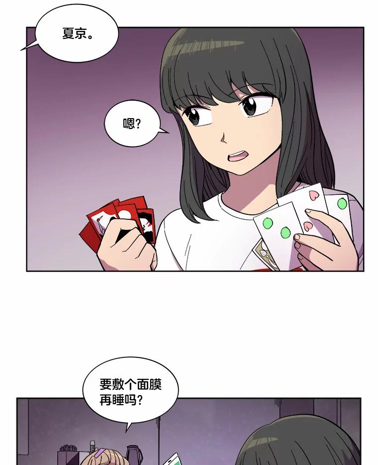 《STRESSER》22.夜半歌声 第20页