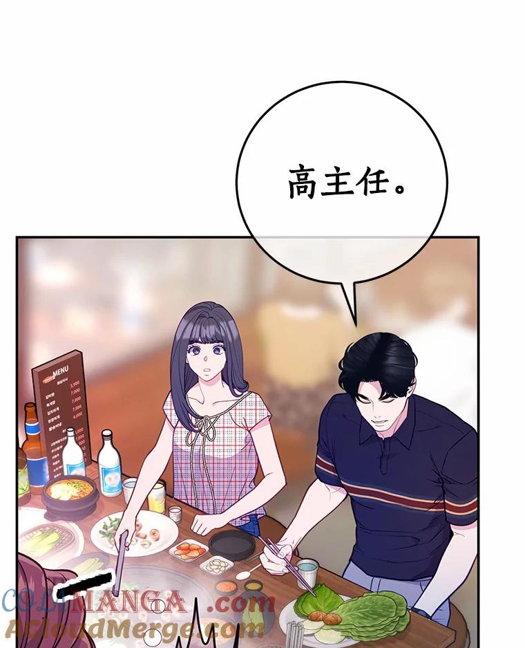 《奇怪的告白》21.欢庆会 第17页