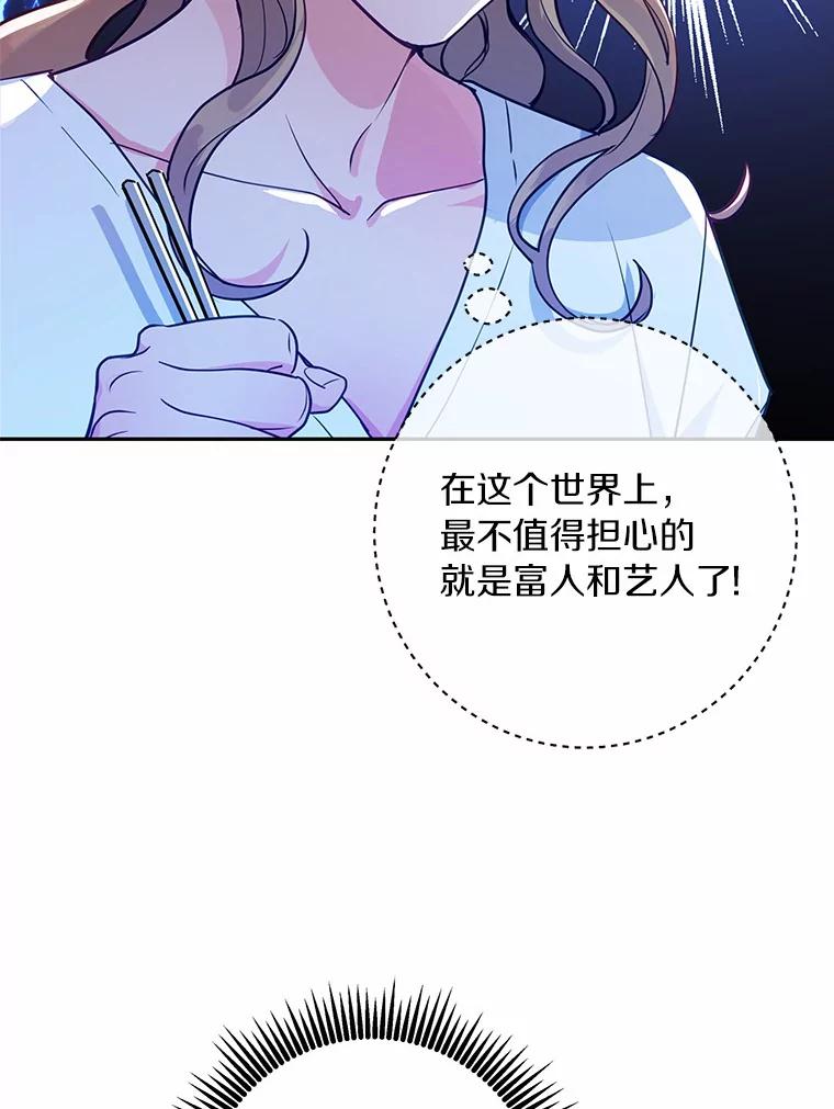 《奇怪的告白》21.欢庆会 第31页