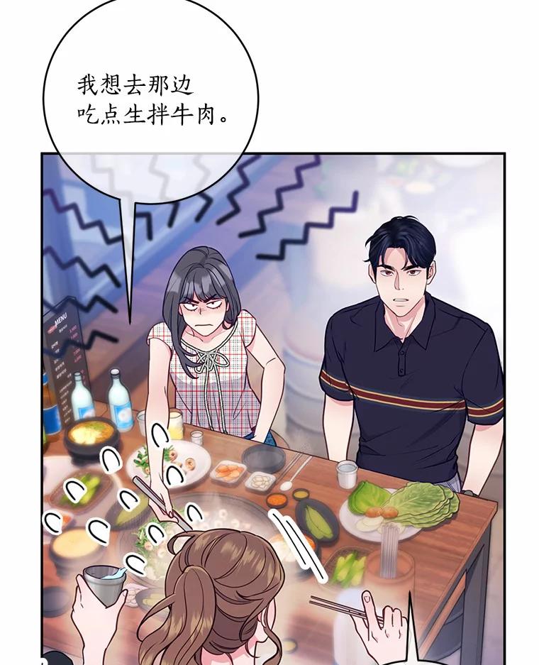 《奇怪的告白》21.欢庆会 第22页