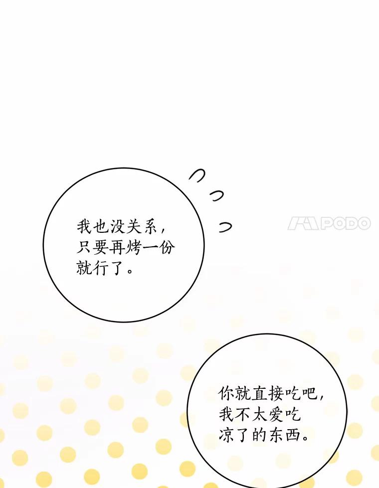 《奇怪的告白》21.欢庆会 第39页