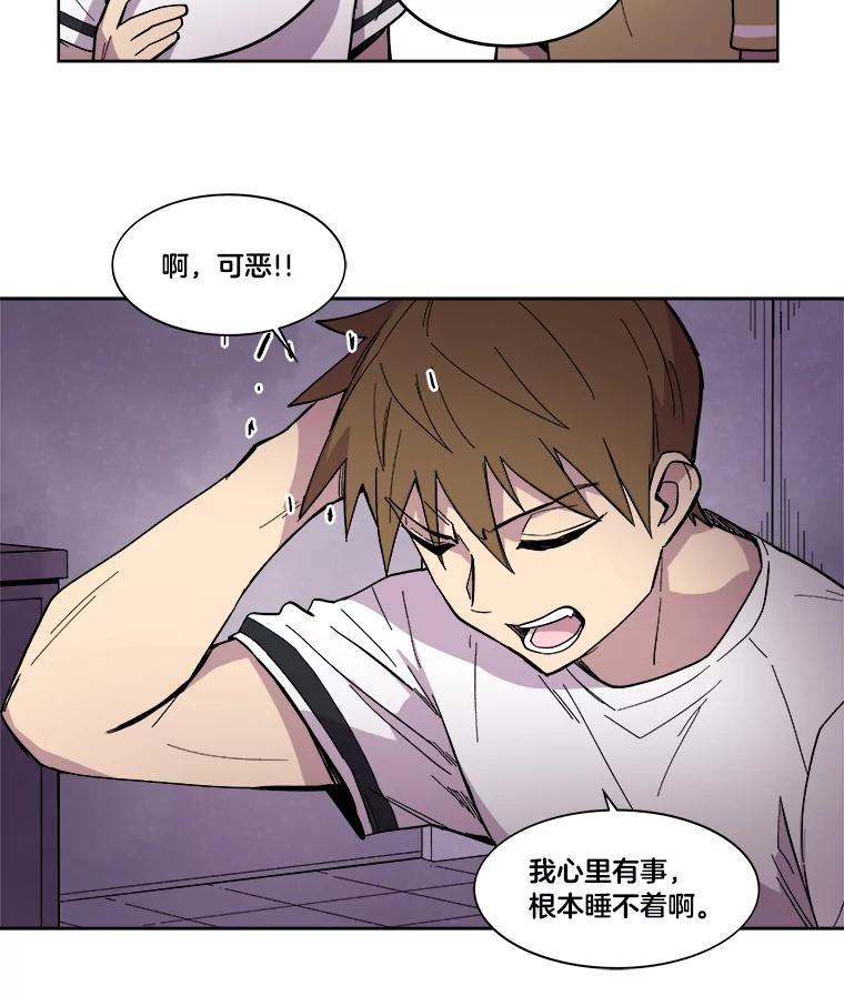 《STRESSER》22.夜半歌声 第47页