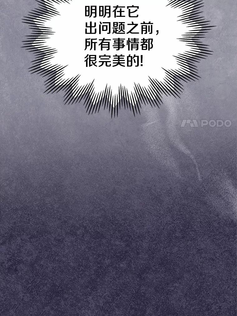 《抢走女主的初恋》21.动手 第88页