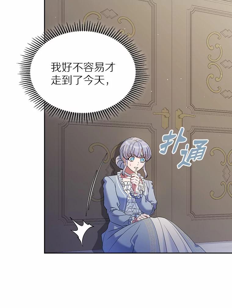 《抢走女主的初恋》21.动手 第84页