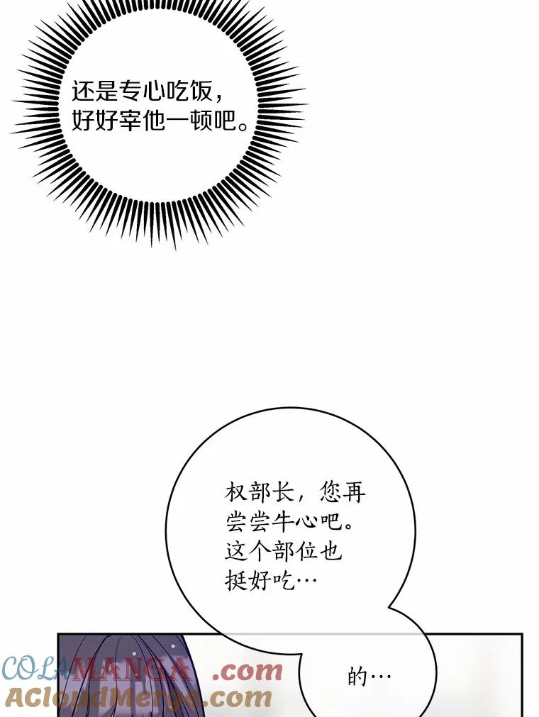 《奇怪的告白》21.欢庆会 第33页