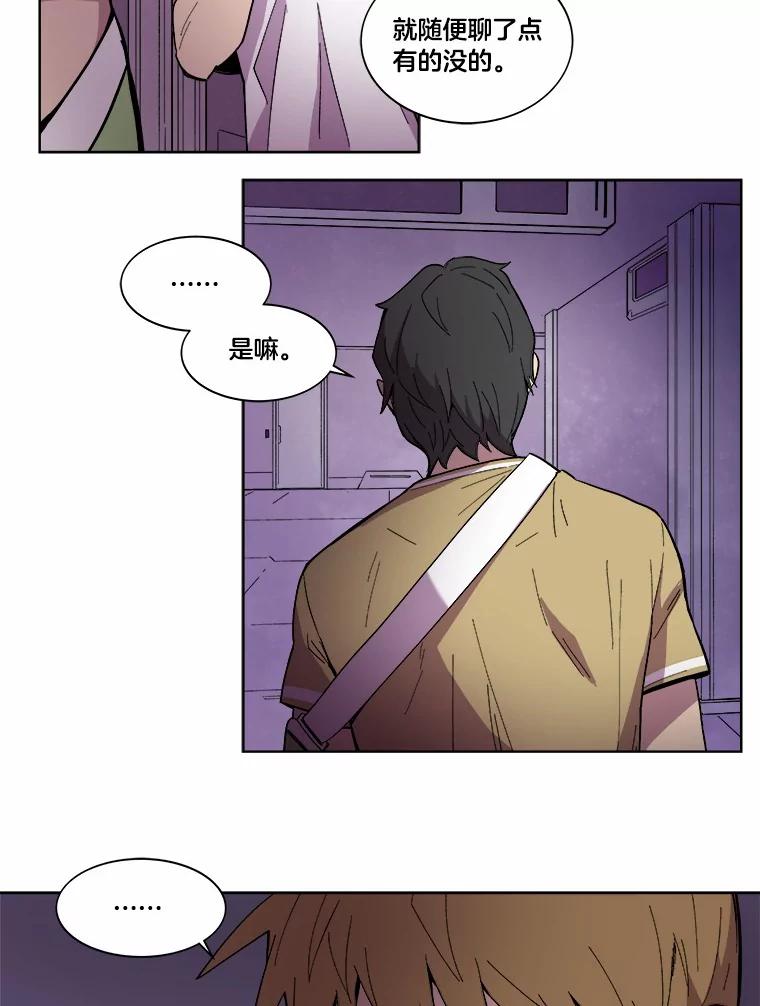 《STRESSER》22.夜半歌声 第71页