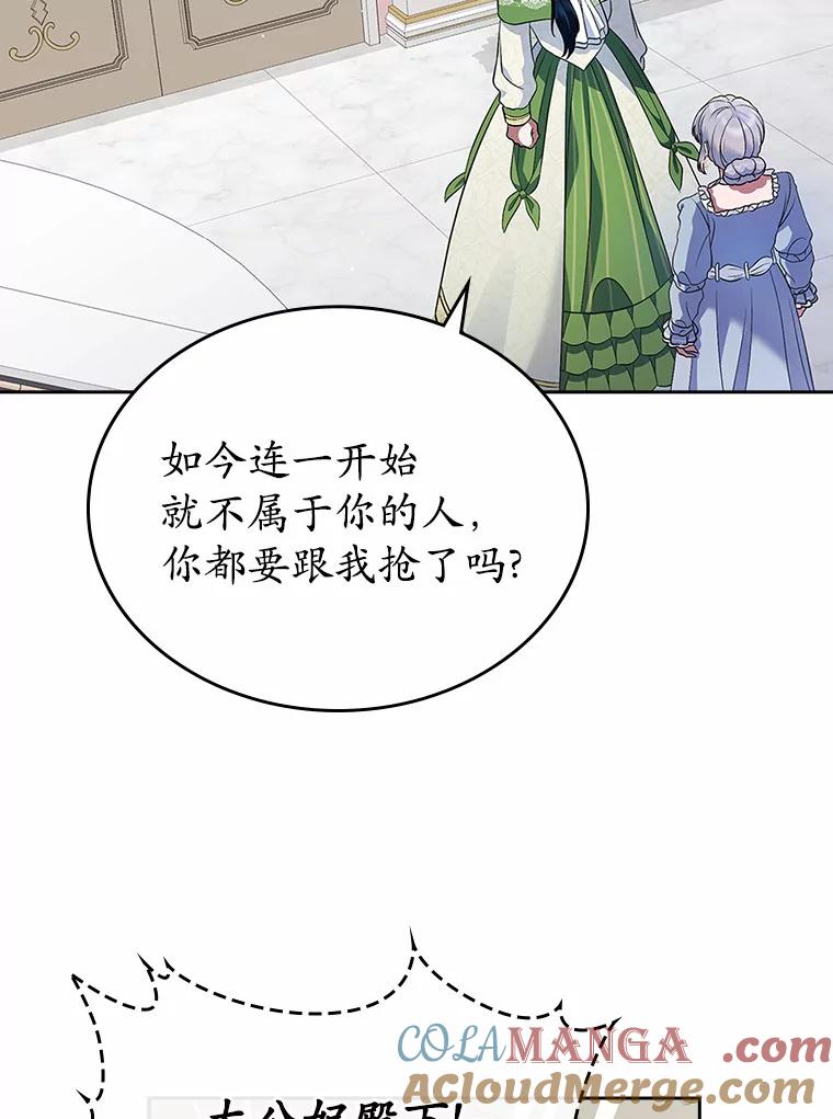 《抢走女主的初恋》21.动手 第25页