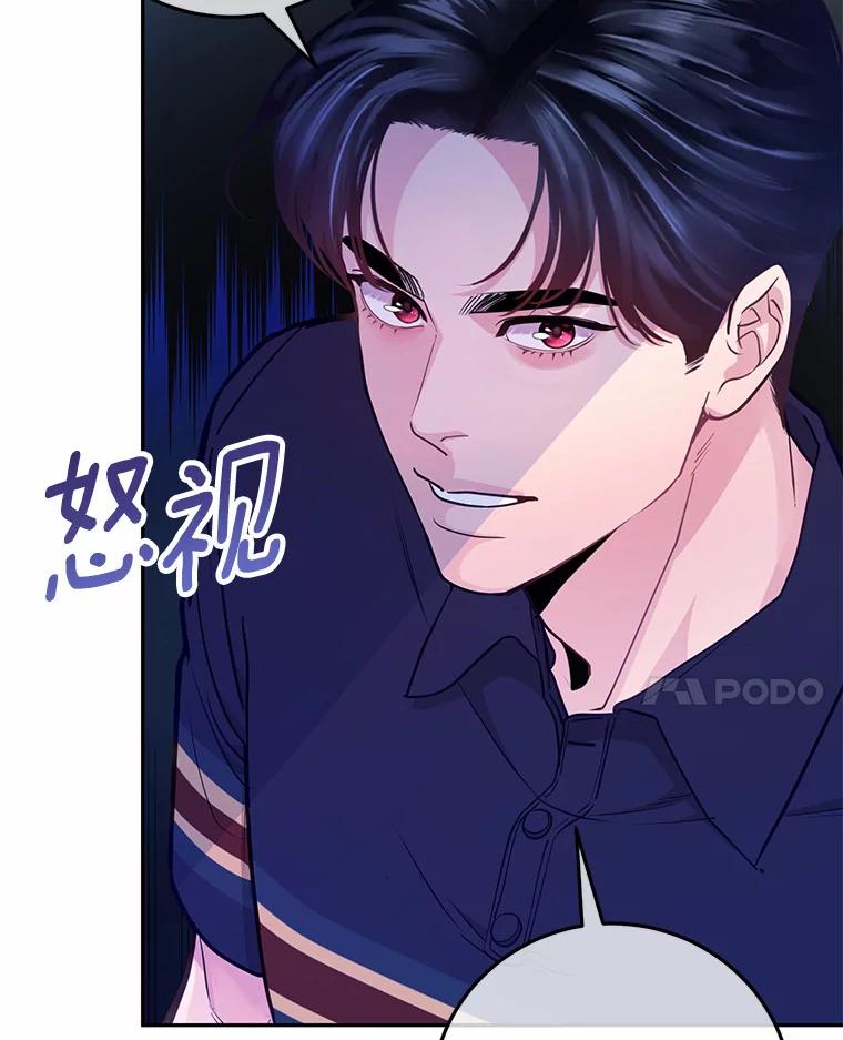 《奇怪的告白》21.欢庆会 第19页