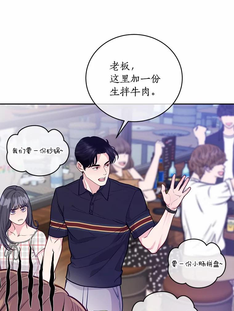 《奇怪的告白》21.欢庆会 第27页