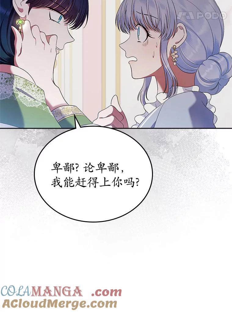 《抢走女主的初恋》21.动手 第21页