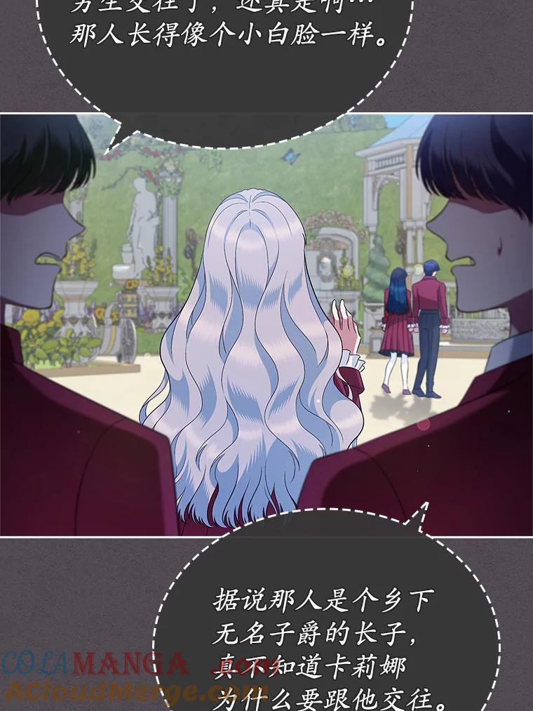 《抢走女主的初恋》21.动手 第113页