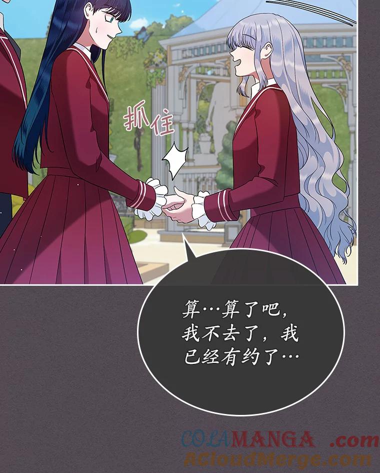《抢走女主的初恋》21.动手 第109页