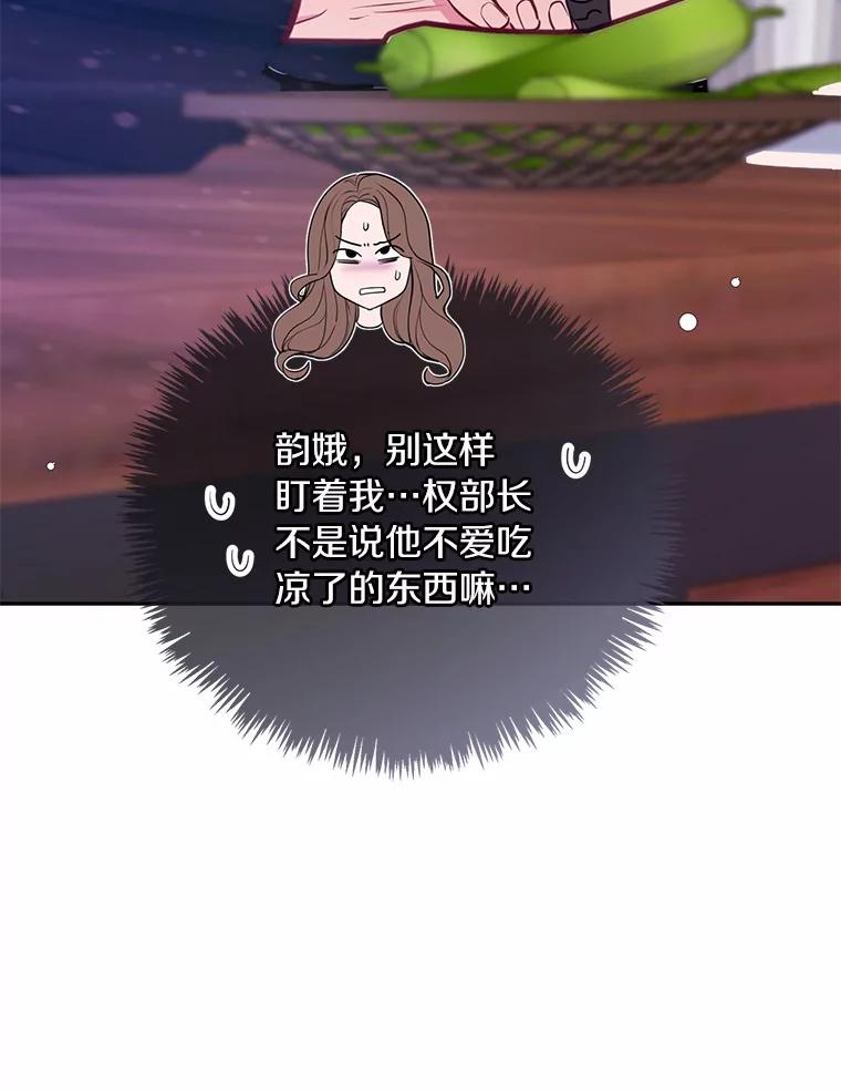 《奇怪的告白》21.欢庆会 第44页