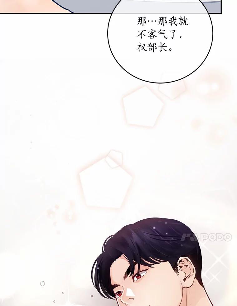 《奇怪的告白》21.欢庆会 第42页