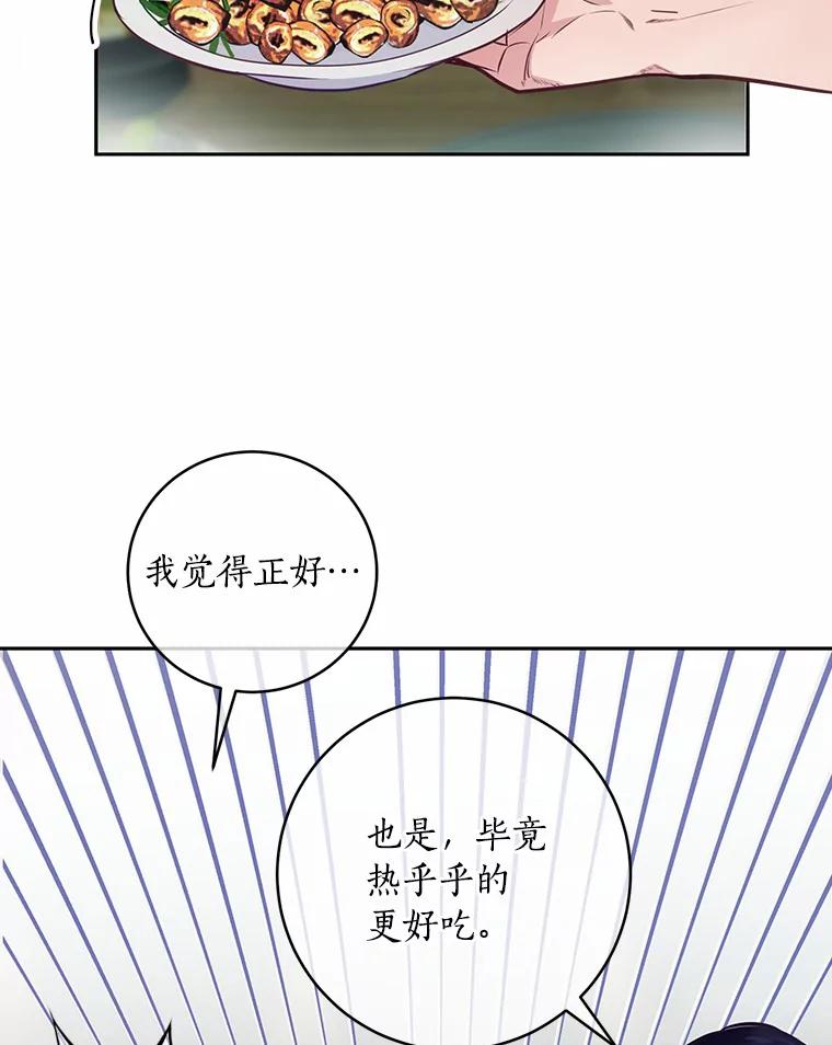 《奇怪的告白》21.欢庆会 第72页