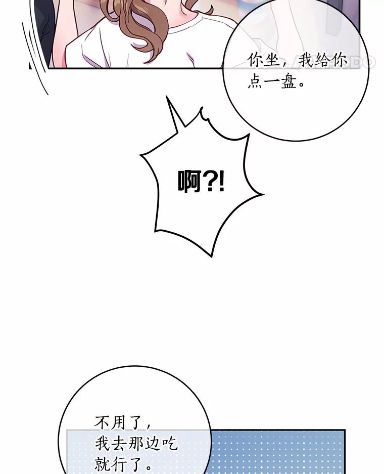 《奇怪的告白》21.欢庆会 第23页