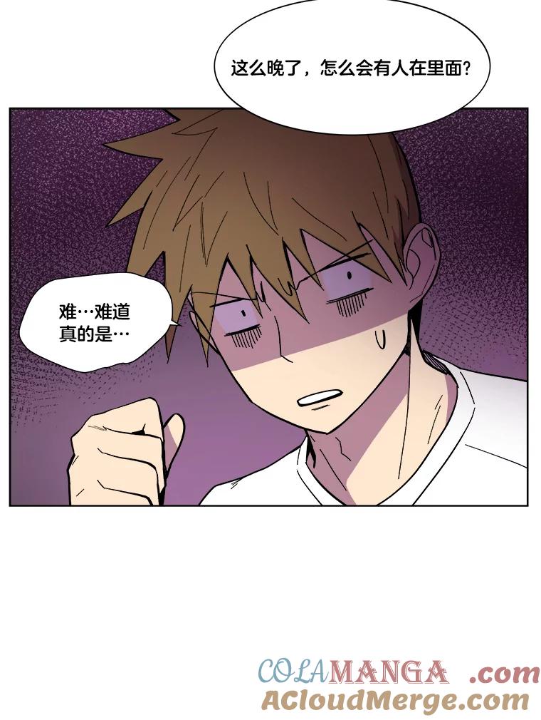 《STRESSER》22.夜半歌声 第88页