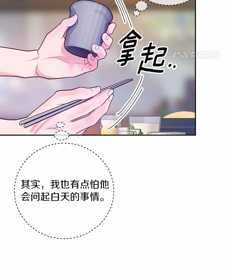 《奇怪的告白》21.欢庆会 第16页