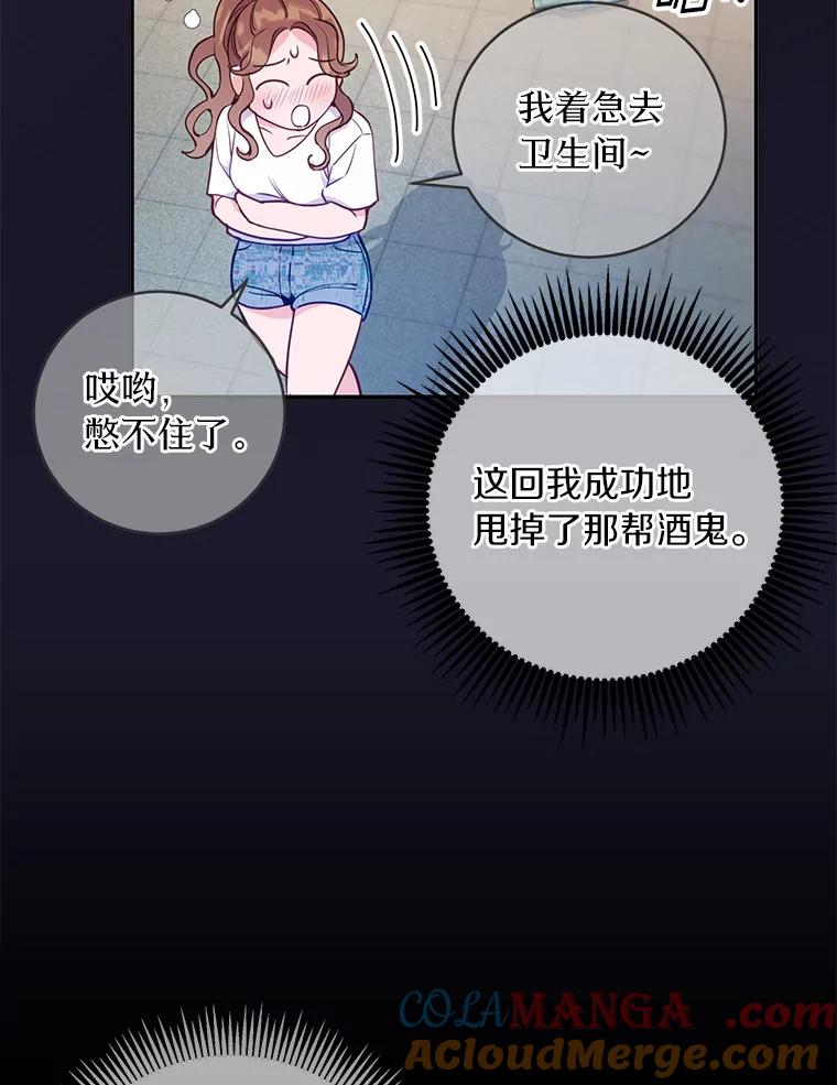 《奇怪的告白》21.欢庆会 第81页