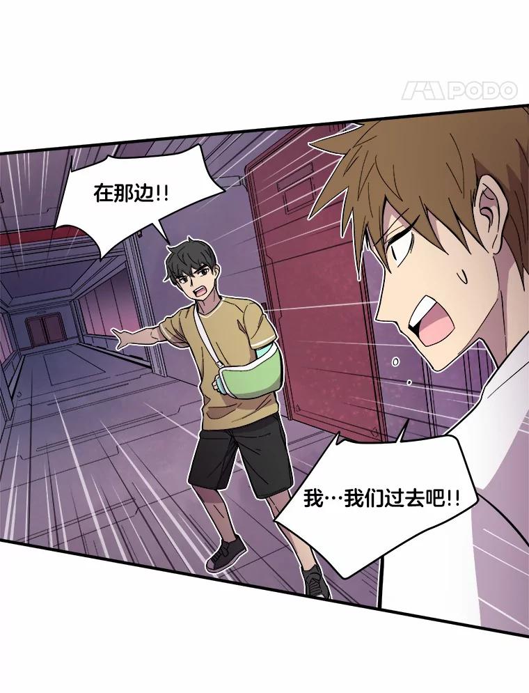 《STRESSER》22.夜半歌声 第80页