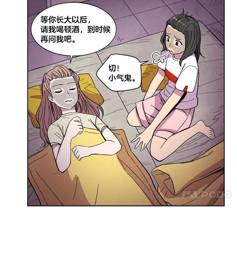《STRESSER》22.夜半歌声 第33页