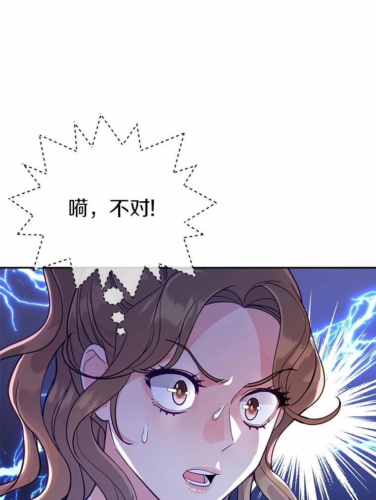 《奇怪的告白》21.欢庆会 第30页