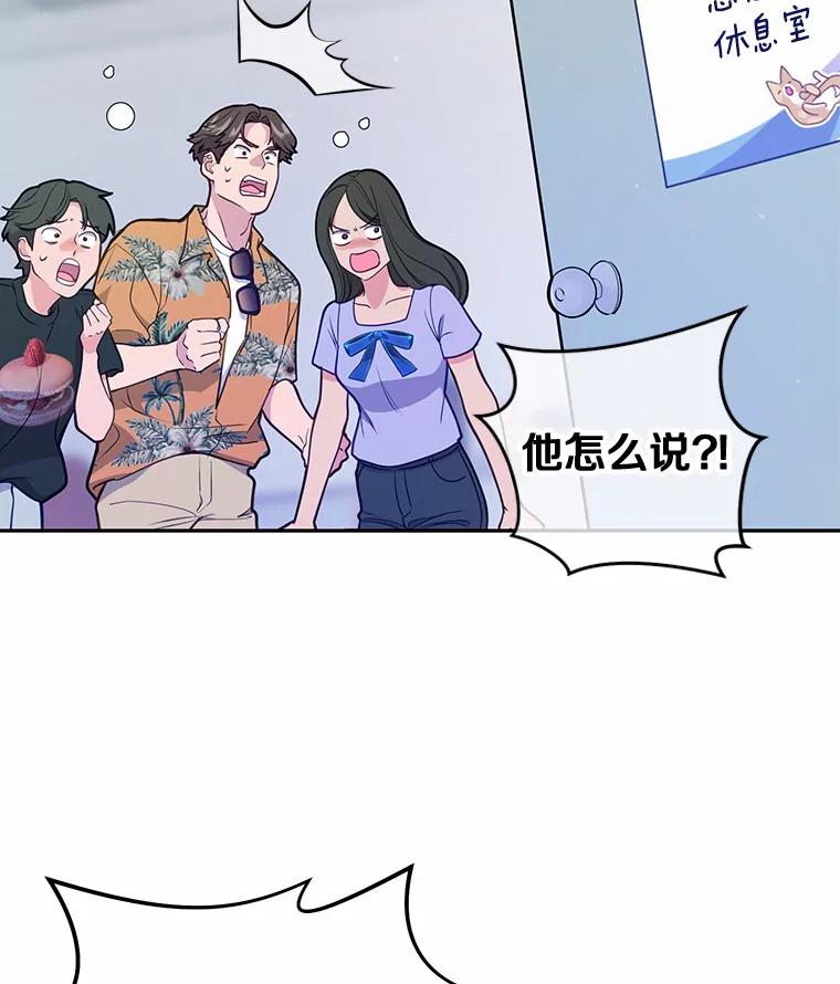 《奇怪的告白》21.欢庆会 第2页