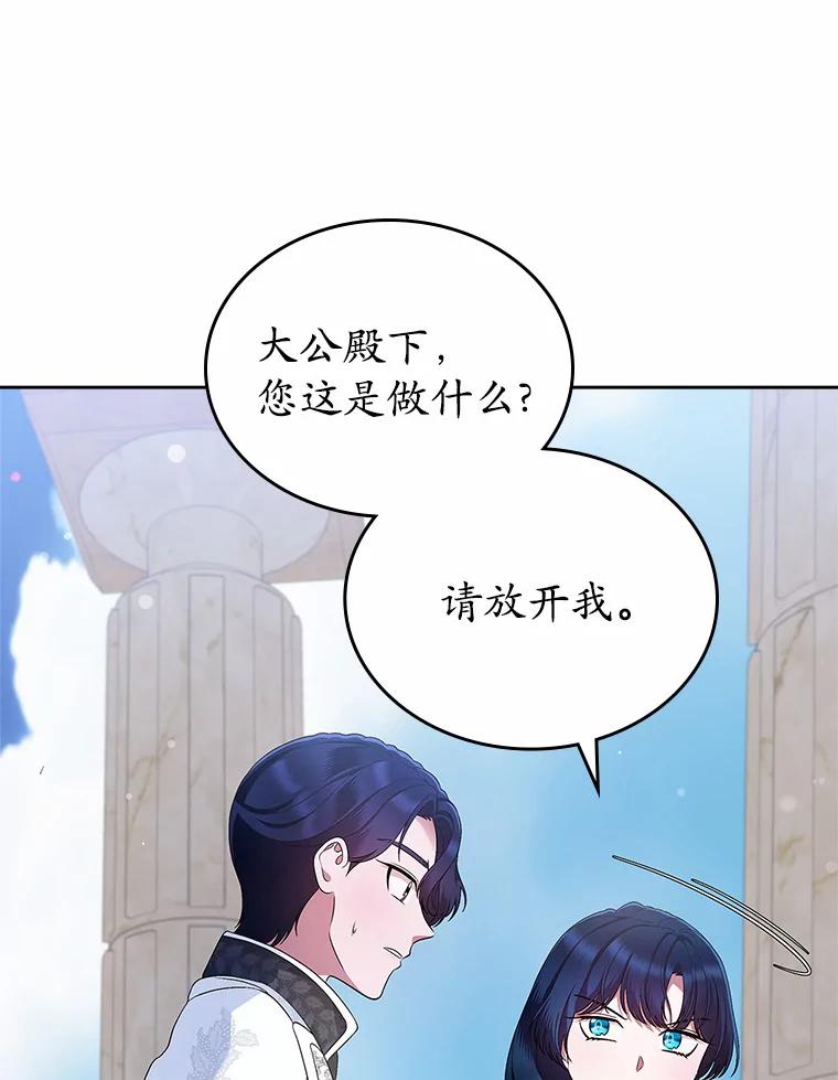 《抢走女主的初恋》21.动手 第60页