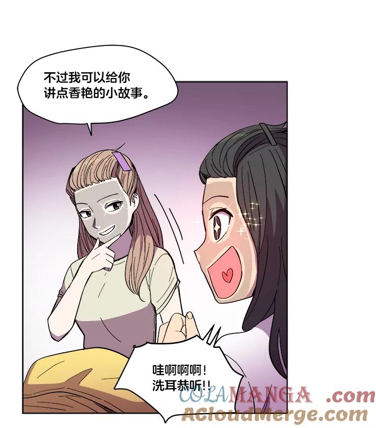 《STRESSER》22.夜半歌声 第34页