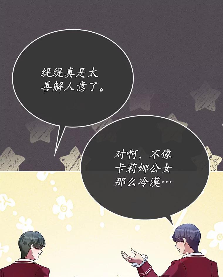 《抢走女主的初恋》21.动手 第100页