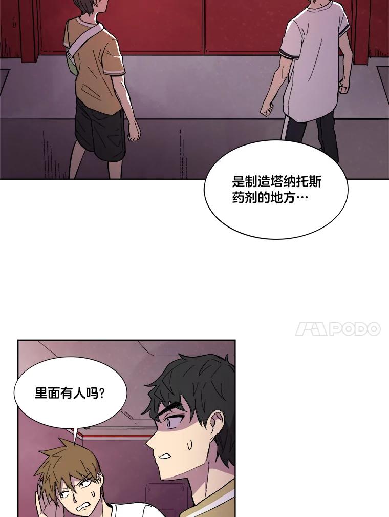 《STRESSER》22.夜半歌声 第86页