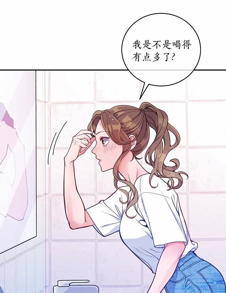 《奇怪的告白》21.欢庆会 第79页