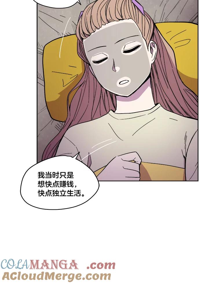 《STRESSER》22.夜半歌声 第28页