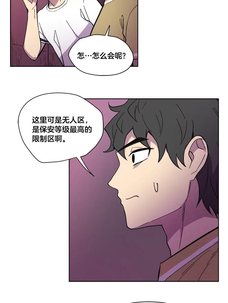《STRESSER》22.夜半歌声 第87页