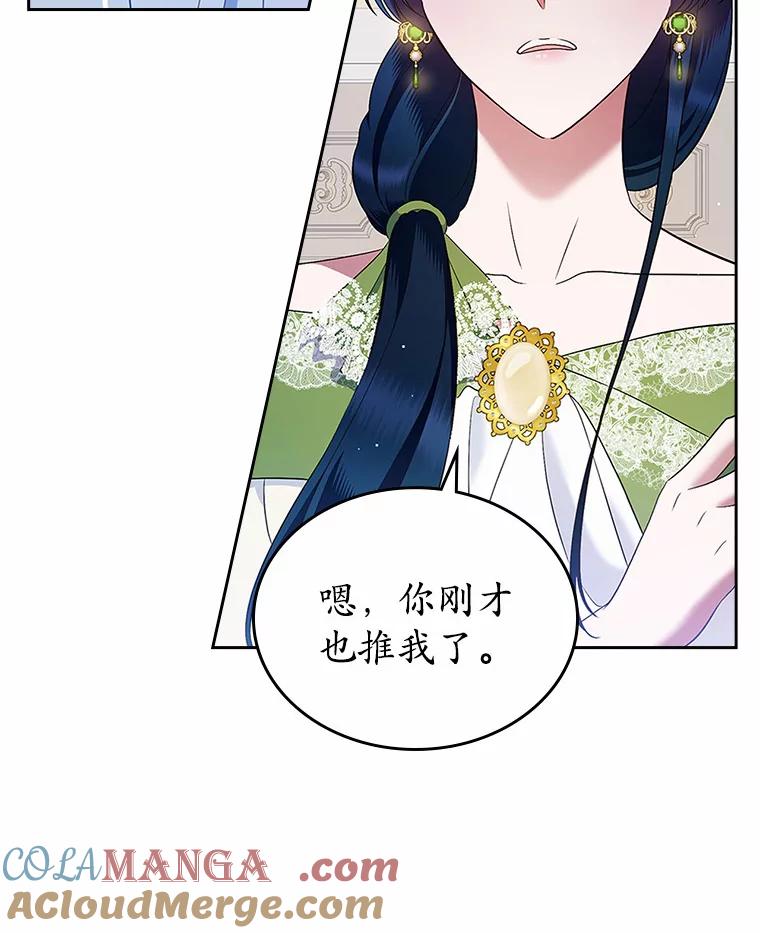 《抢走女主的初恋》21.动手 第5页