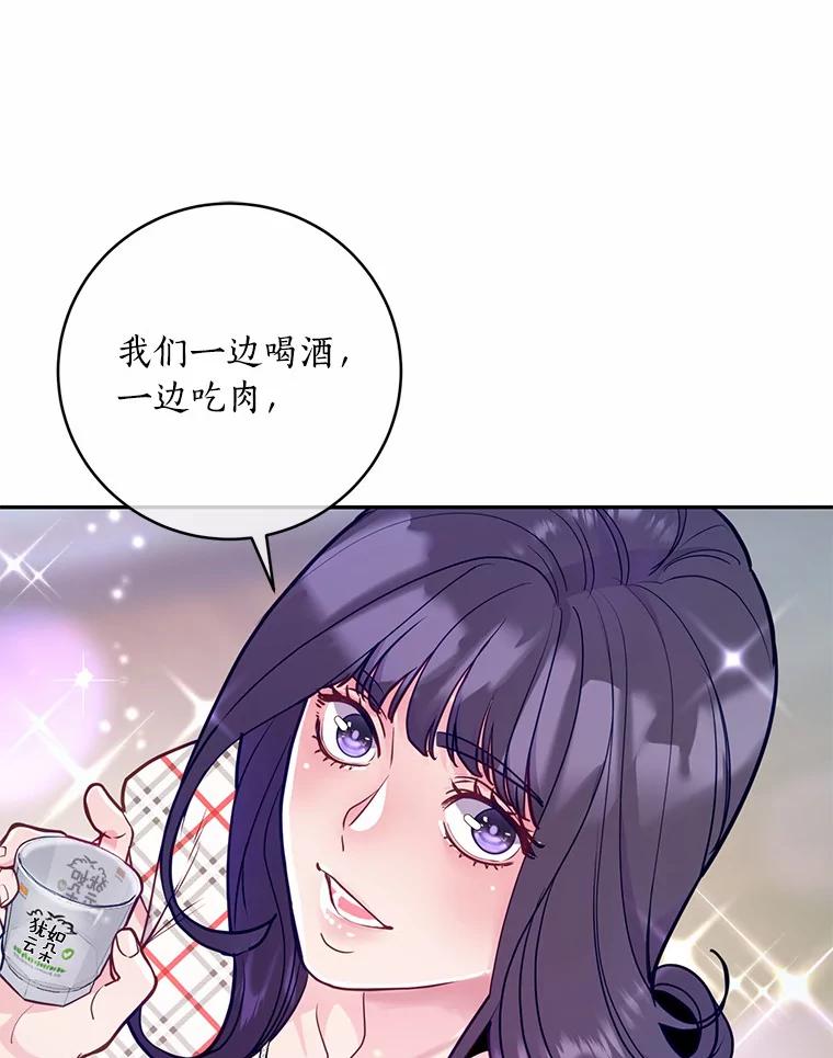 《奇怪的告白》21.欢庆会 第58页