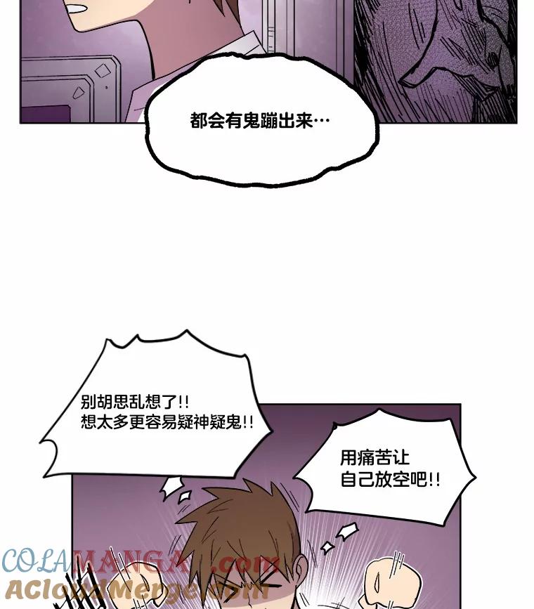 《STRESSER》22.夜半歌声 第67页